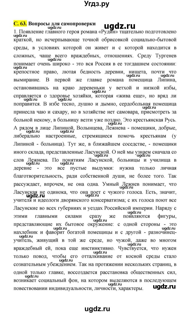 ГДЗ (Решебник к учебнику 2021) по литературе 10 класс Лебедев Ю.В. / часть 1 (страница) / 63