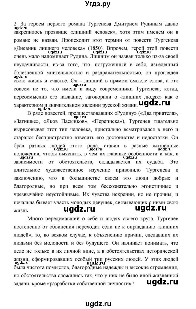 ГДЗ (Решебник к учебнику 2021) по литературе 10 класс Лебедев Ю.В. / часть 1 (страница) / 63(продолжение 2)