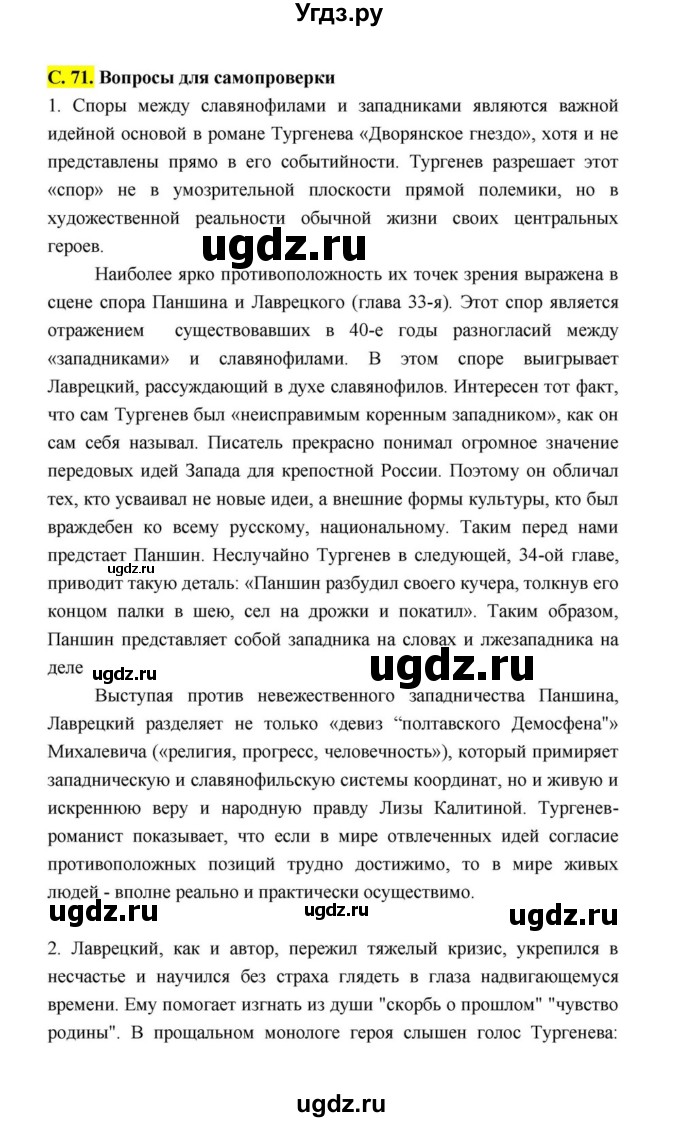 ГДЗ (Решебник к учебнику 2021) по литературе 10 класс Лебедев Ю.В. / часть 1 (страница) / 71