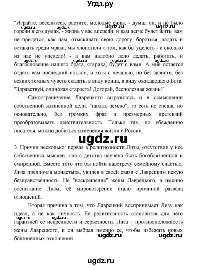 ГДЗ (Решебник к учебнику 2021) по литературе 10 класс Лебедев Ю.В. / часть 1 (страница) / 71(продолжение 2)