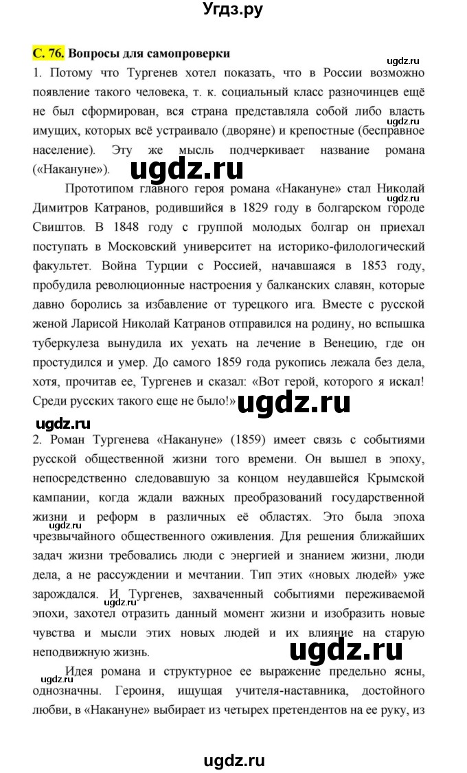 ГДЗ (Решебник к учебнику 2021) по литературе 10 класс Лебедев Ю.В. / часть 1 (страница) / 76