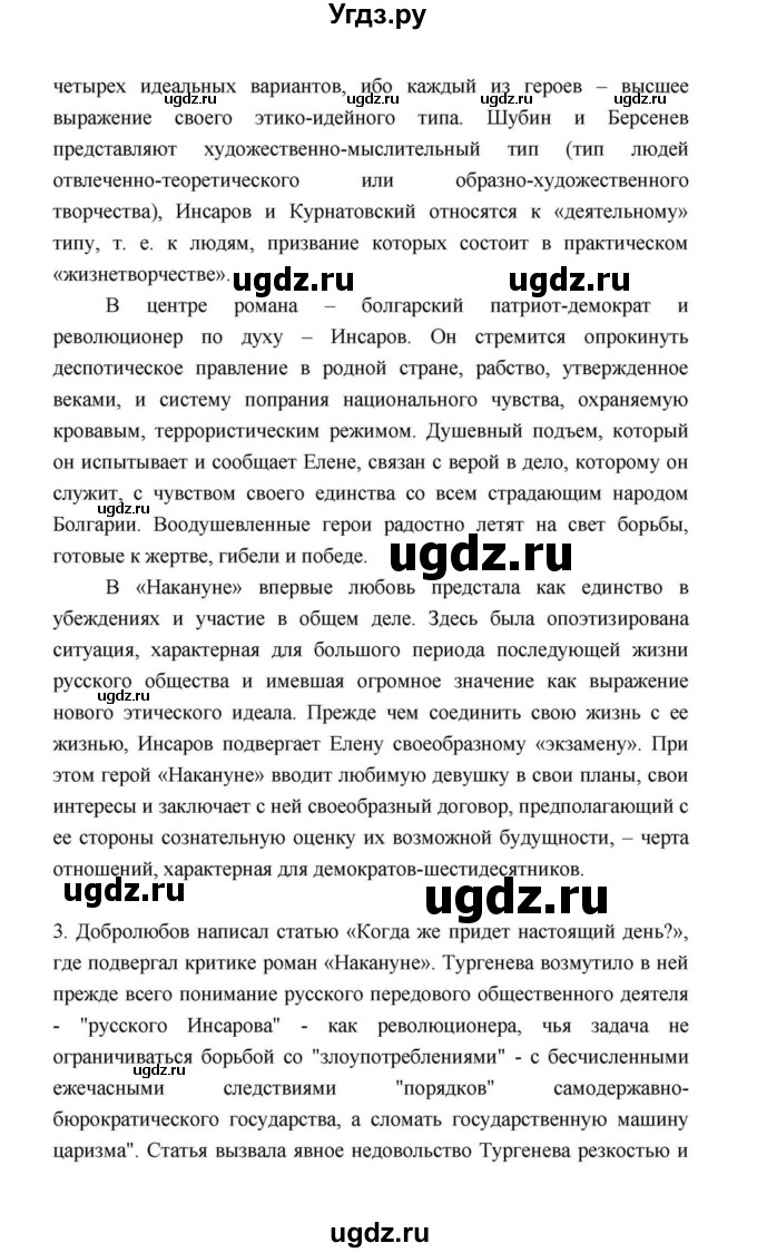 ГДЗ (Решебник к учебнику 2021) по литературе 10 класс Лебедев Ю.В. / часть 1 (страница) / 76(продолжение 2)