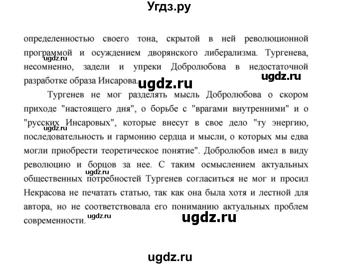 ГДЗ (Решебник к учебнику 2021) по литературе 10 класс Лебедев Ю.В. / часть 1 (страница) / 76(продолжение 3)