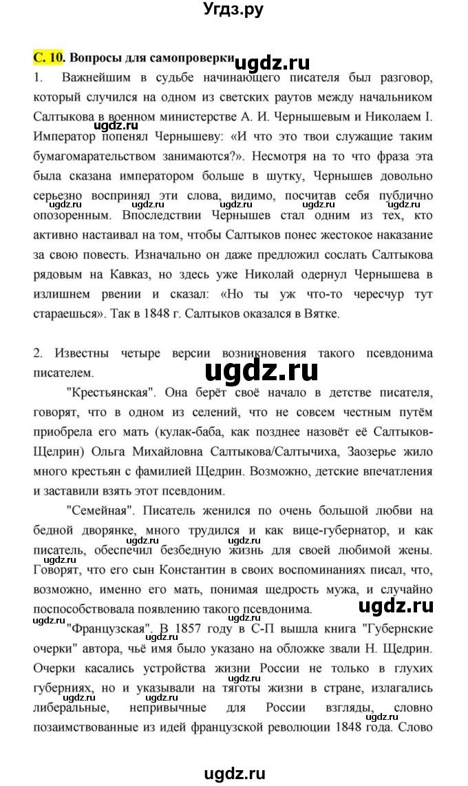 ГДЗ (Решебник к учебнику 2021) по литературе 10 класс Лебедев Ю.В. / часть 2 (страница) / 10