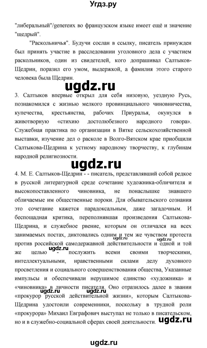 ГДЗ (Решебник к учебнику 2021) по литературе 10 класс Лебедев Ю.В. / часть 2 (страница) / 10(продолжение 2)