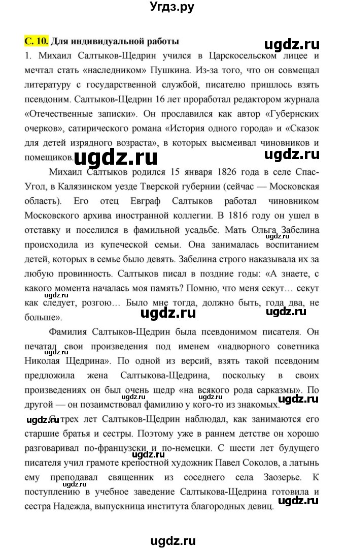 ГДЗ (Решебник к учебнику 2021) по литературе 10 класс Лебедев Ю.В. / часть 2 (страница) / 10(продолжение 3)