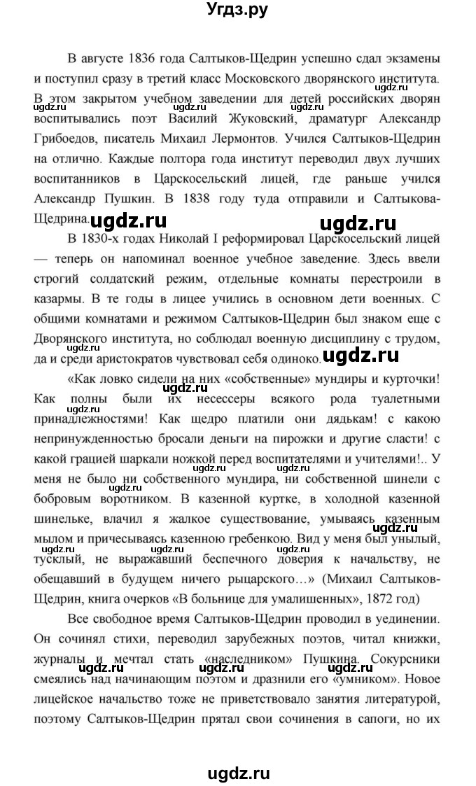 ГДЗ (Решебник к учебнику 2021) по литературе 10 класс Лебедев Ю.В. / часть 2 (страница) / 10(продолжение 4)