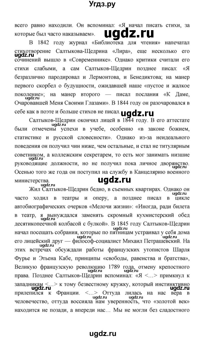 ГДЗ (Решебник к учебнику 2021) по литературе 10 класс Лебедев Ю.В. / часть 2 (страница) / 10(продолжение 5)