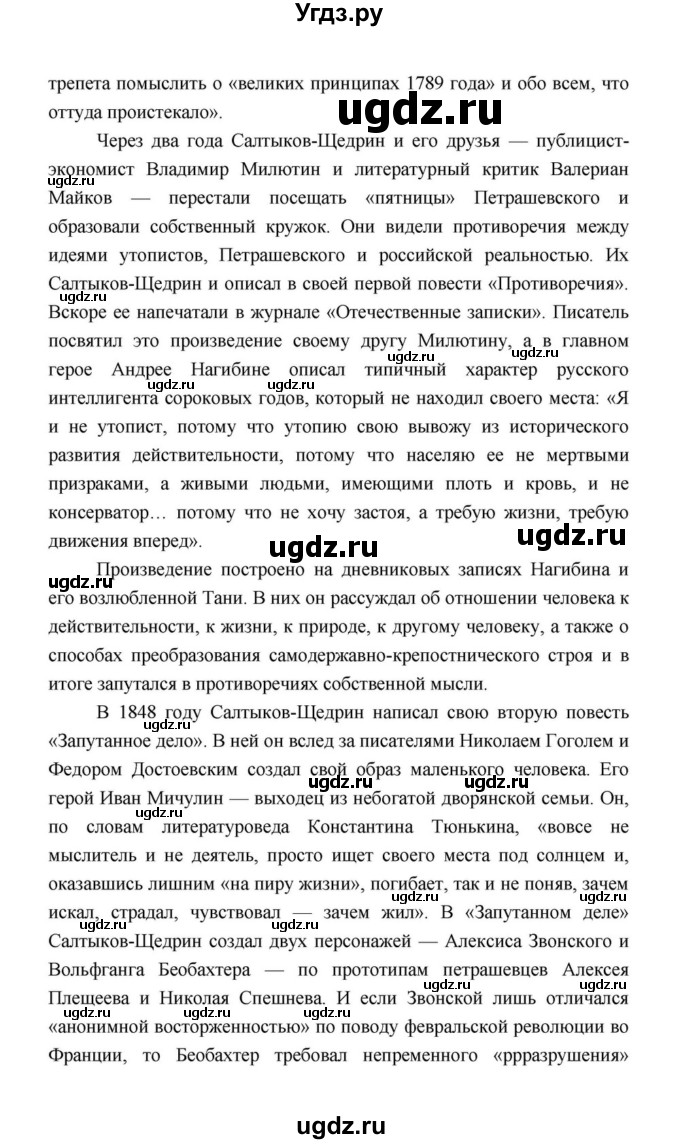 ГДЗ (Решебник к учебнику 2021) по литературе 10 класс Лебедев Ю.В. / часть 2 (страница) / 10(продолжение 6)
