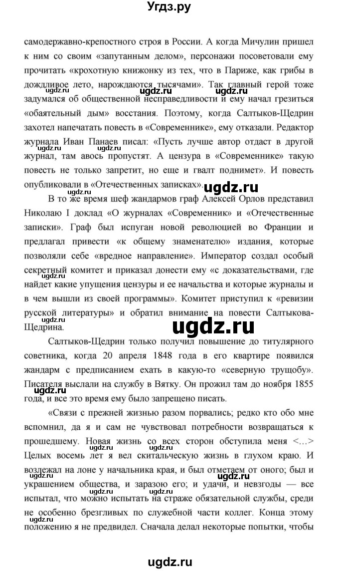ГДЗ (Решебник к учебнику 2021) по литературе 10 класс Лебедев Ю.В. / часть 2 (страница) / 10(продолжение 7)