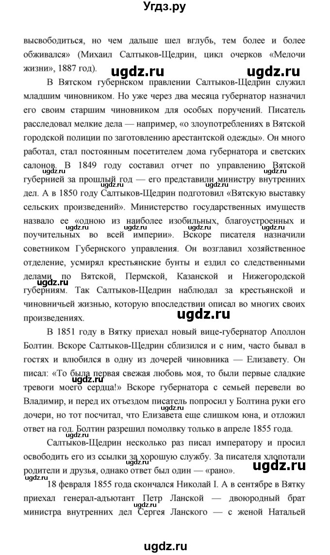 ГДЗ (Решебник к учебнику 2021) по литературе 10 класс Лебедев Ю.В. / часть 2 (страница) / 10(продолжение 8)