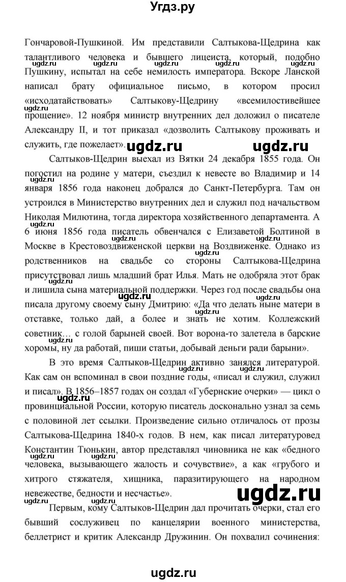 ГДЗ (Решебник к учебнику 2021) по литературе 10 класс Лебедев Ю.В. / часть 2 (страница) / 10(продолжение 9)