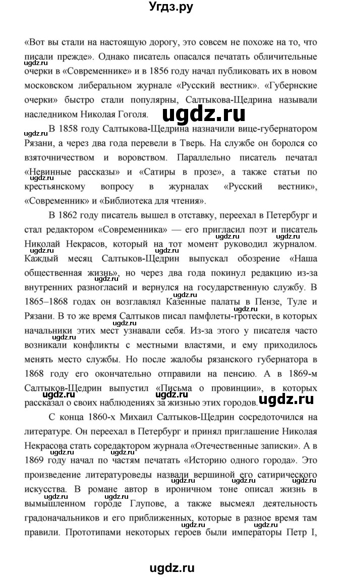 ГДЗ (Решебник к учебнику 2021) по литературе 10 класс Лебедев Ю.В. / часть 2 (страница) / 10(продолжение 10)