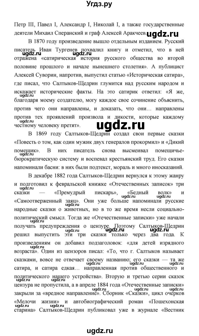 ГДЗ (Решебник к учебнику 2021) по литературе 10 класс Лебедев Ю.В. / часть 2 (страница) / 10(продолжение 11)