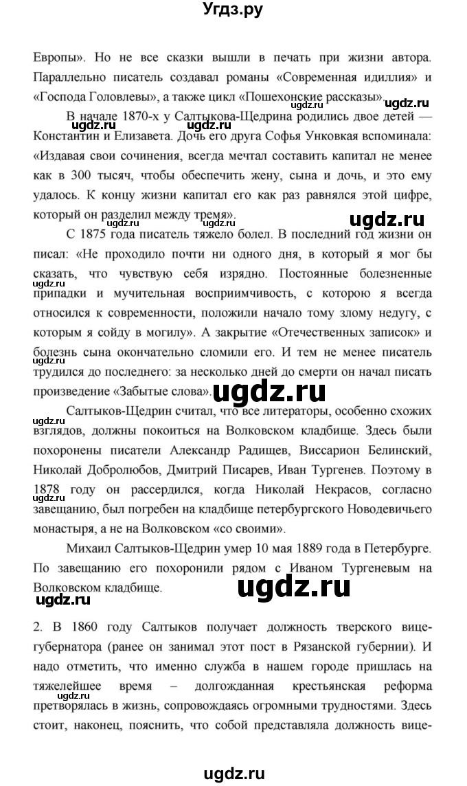 ГДЗ (Решебник к учебнику 2021) по литературе 10 класс Лебедев Ю.В. / часть 2 (страница) / 10(продолжение 12)