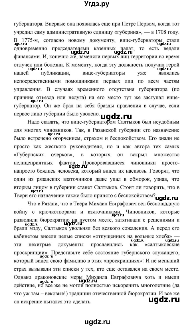ГДЗ (Решебник к учебнику 2021) по литературе 10 класс Лебедев Ю.В. / часть 2 (страница) / 10(продолжение 13)