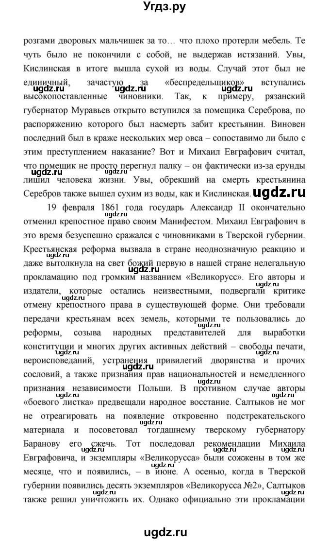 ГДЗ (Решебник к учебнику 2021) по литературе 10 класс Лебедев Ю.В. / часть 2 (страница) / 10(продолжение 15)