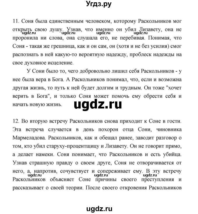ГДЗ (Решебник к учебнику 2021) по литературе 10 класс Лебедев Ю.В. / часть 2 (страница) / 101