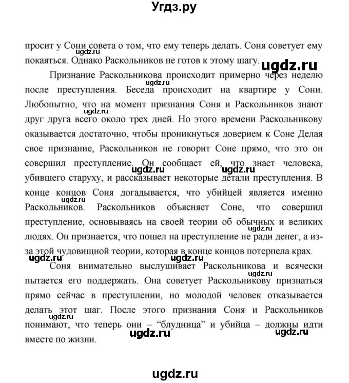 ГДЗ (Решебник к учебнику 2021) по литературе 10 класс Лебедев Ю.В. / часть 2 (страница) / 101(продолжение 2)