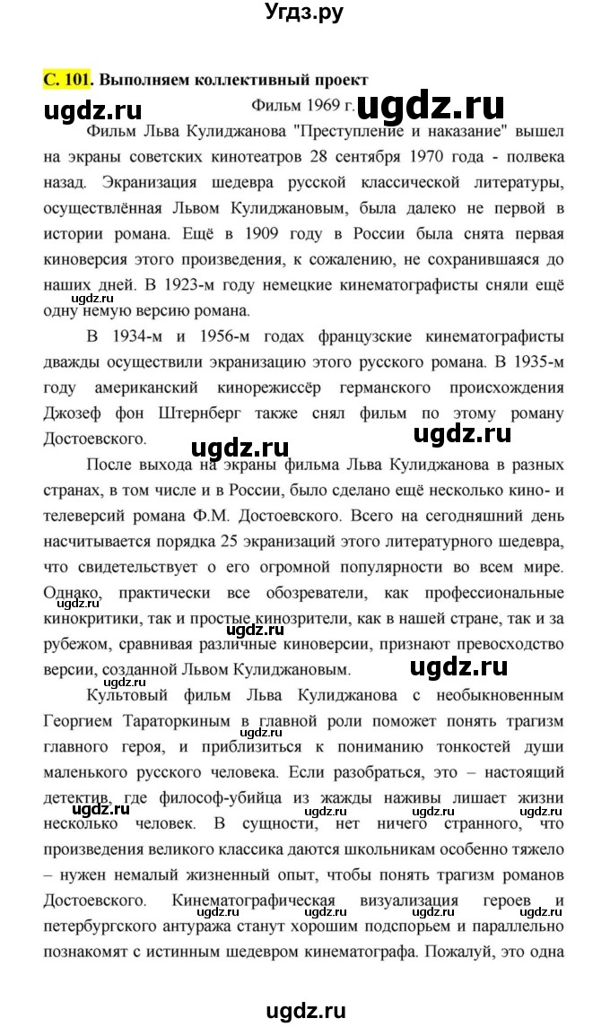 ГДЗ (Решебник к учебнику 2021) по литературе 10 класс Лебедев Ю.В. / часть 2 (страница) / 101(продолжение 3)