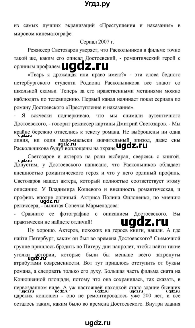 ГДЗ (Решебник к учебнику 2021) по литературе 10 класс Лебедев Ю.В. / часть 2 (страница) / 101(продолжение 4)
