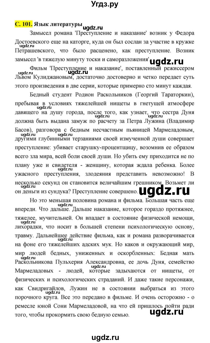 ГДЗ (Решебник к учебнику 2021) по литературе 10 класс Лебедев Ю.В. / часть 2 (страница) / 101(продолжение 6)