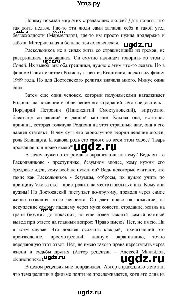 ГДЗ (Решебник к учебнику 2021) по литературе 10 класс Лебедев Ю.В. / часть 2 (страница) / 101(продолжение 7)