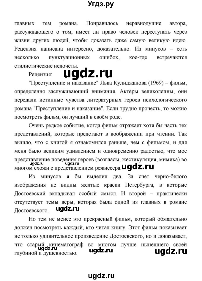 ГДЗ (Решебник к учебнику 2021) по литературе 10 класс Лебедев Ю.В. / часть 2 (страница) / 101(продолжение 8)