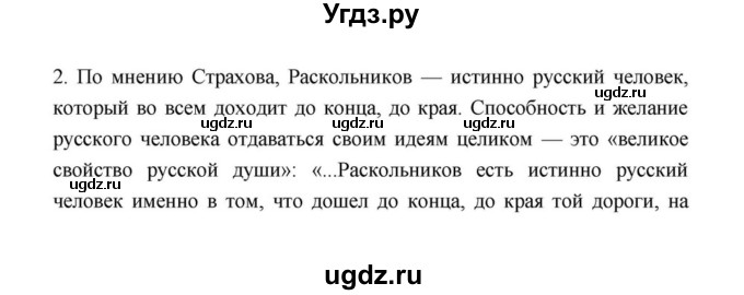 ГДЗ (Решебник к учебнику 2021) по литературе 10 класс Лебедев Ю.В. / часть 2 (страница) / 104