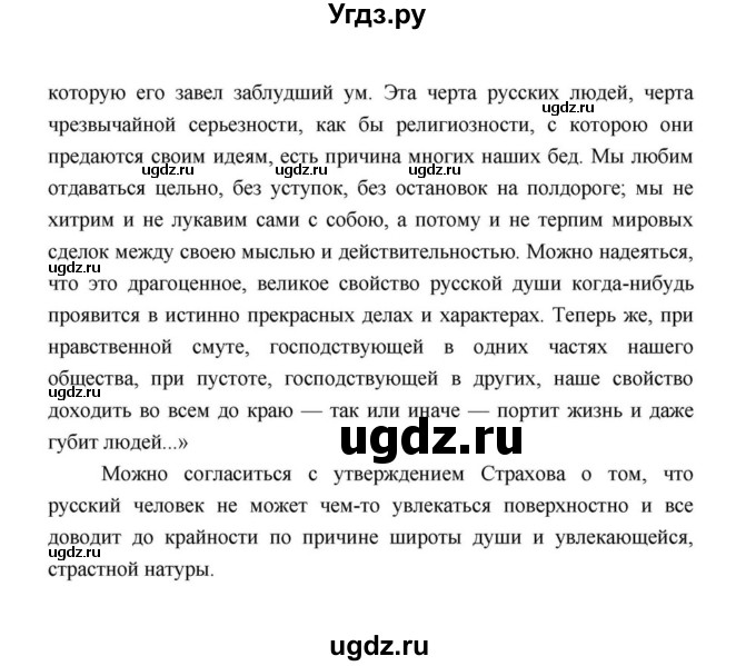 ГДЗ (Решебник к учебнику 2021) по литературе 10 класс Лебедев Ю.В. / часть 2 (страница) / 104(продолжение 2)