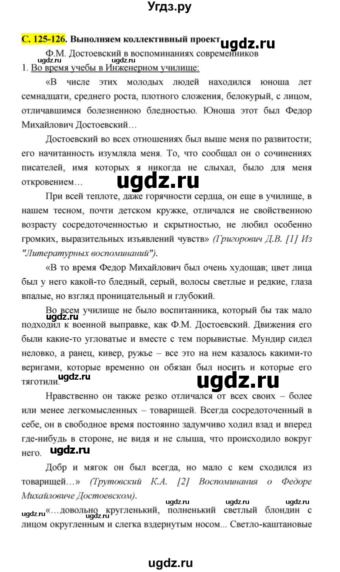 ГДЗ (Решебник к учебнику 2021) по литературе 10 класс Лебедев Ю.В. / часть 2 (страница) / 126
