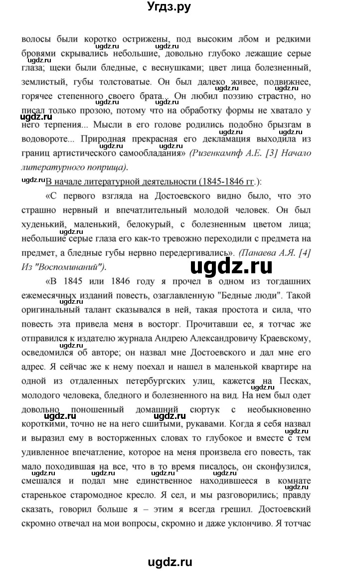 ГДЗ (Решебник к учебнику 2021) по литературе 10 класс Лебедев Ю.В. / часть 2 (страница) / 126(продолжение 2)