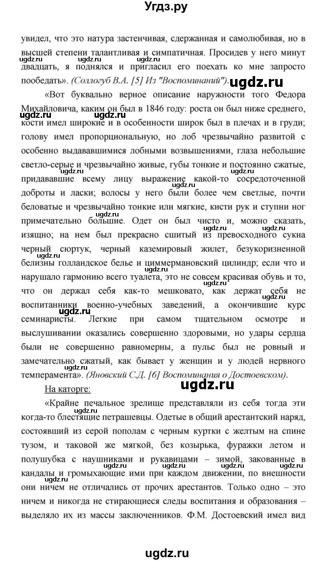 ГДЗ (Решебник к учебнику 2021) по литературе 10 класс Лебедев Ю.В. / часть 2 (страница) / 126(продолжение 3)