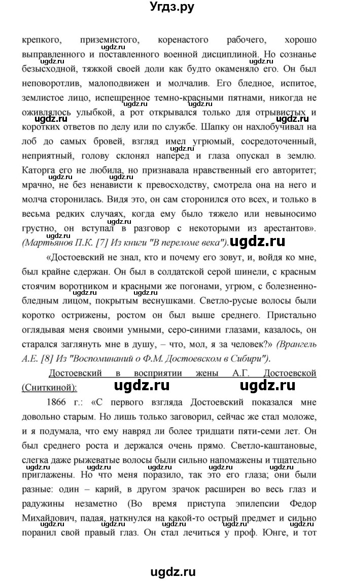 ГДЗ (Решебник к учебнику 2021) по литературе 10 класс Лебедев Ю.В. / часть 2 (страница) / 126(продолжение 4)