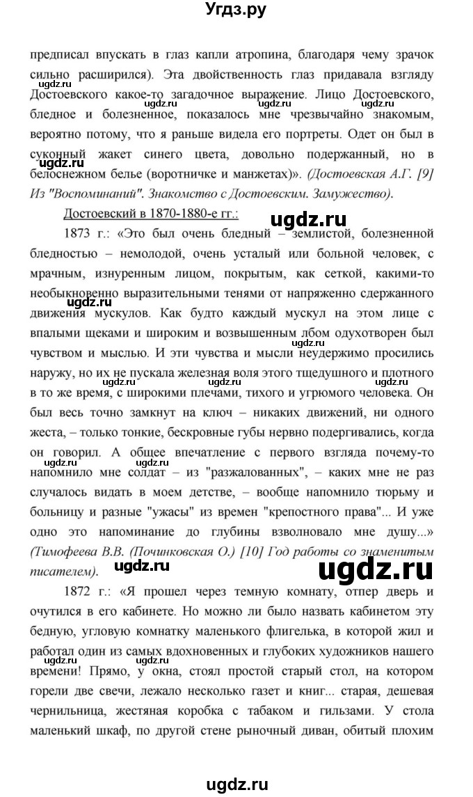 ГДЗ (Решебник к учебнику 2021) по литературе 10 класс Лебедев Ю.В. / часть 2 (страница) / 126(продолжение 5)