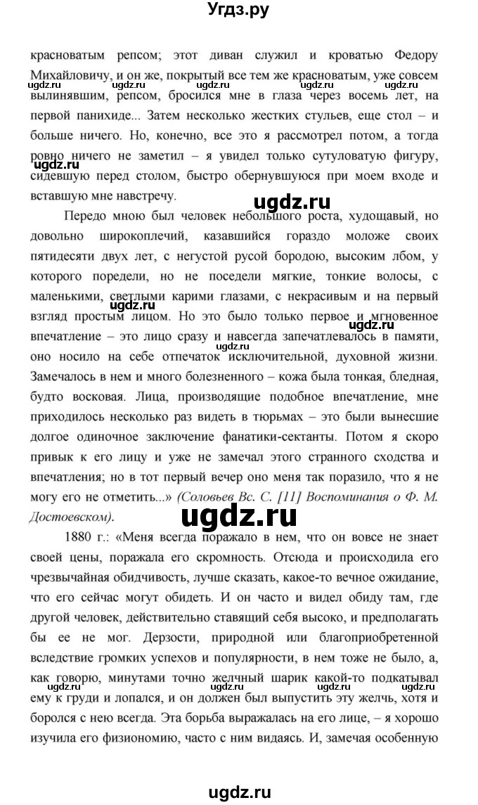 ГДЗ (Решебник к учебнику 2021) по литературе 10 класс Лебедев Ю.В. / часть 2 (страница) / 126(продолжение 6)