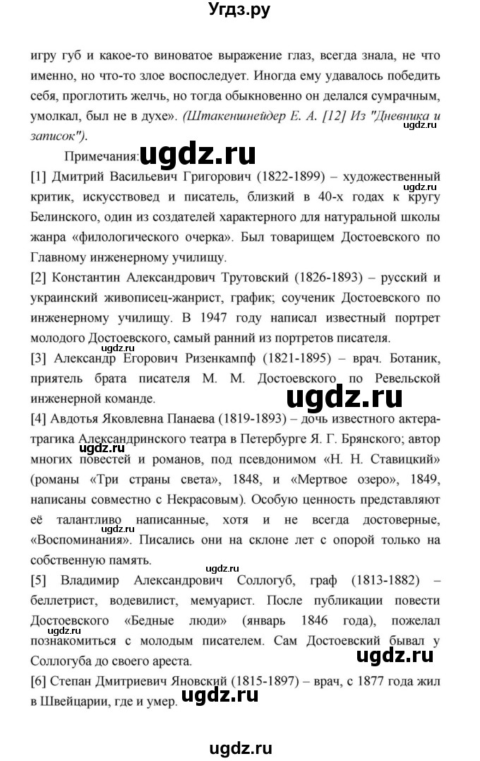 ГДЗ (Решебник к учебнику 2021) по литературе 10 класс Лебедев Ю.В. / часть 2 (страница) / 126(продолжение 7)