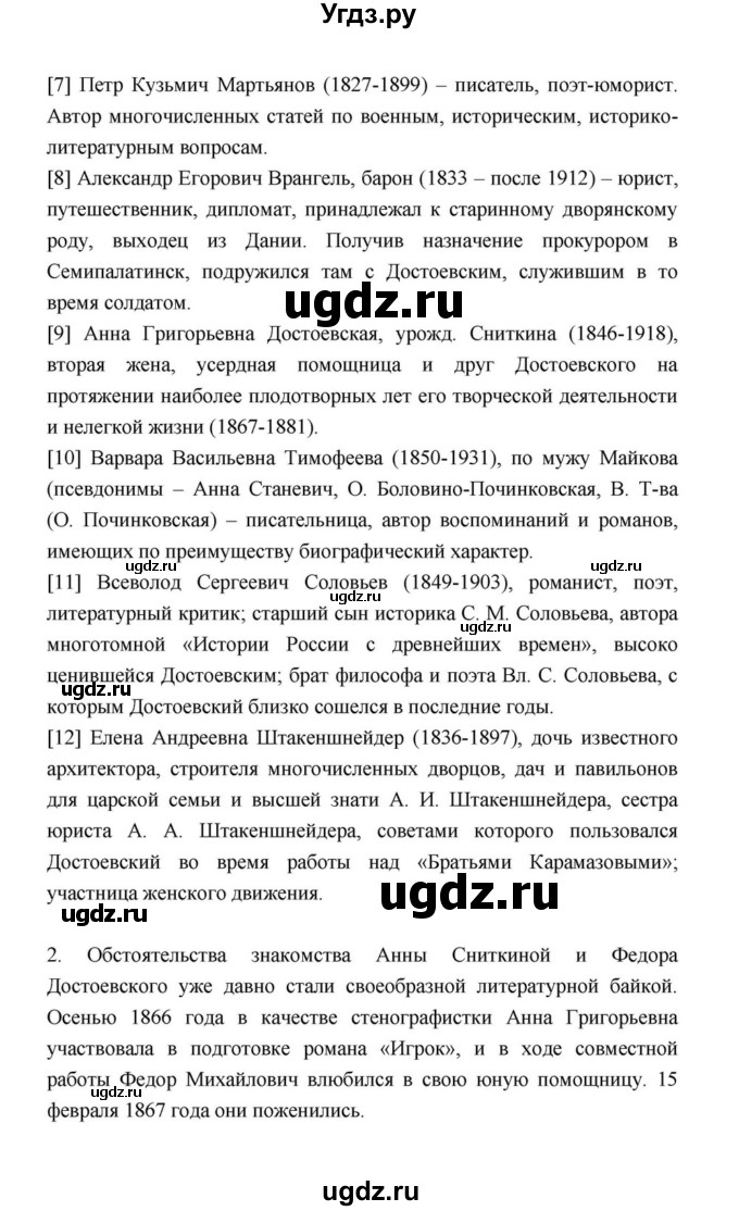 ГДЗ (Решебник к учебнику 2021) по литературе 10 класс Лебедев Ю.В. / часть 2 (страница) / 126(продолжение 8)
