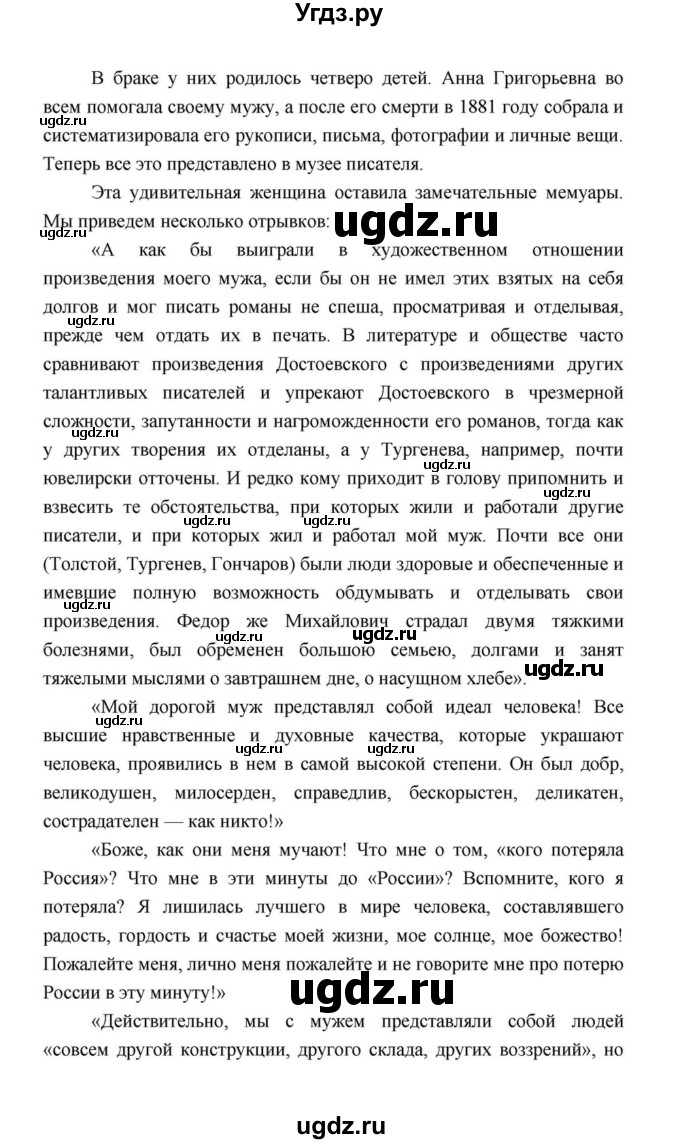 ГДЗ (Решебник к учебнику 2021) по литературе 10 класс Лебедев Ю.В. / часть 2 (страница) / 126(продолжение 9)