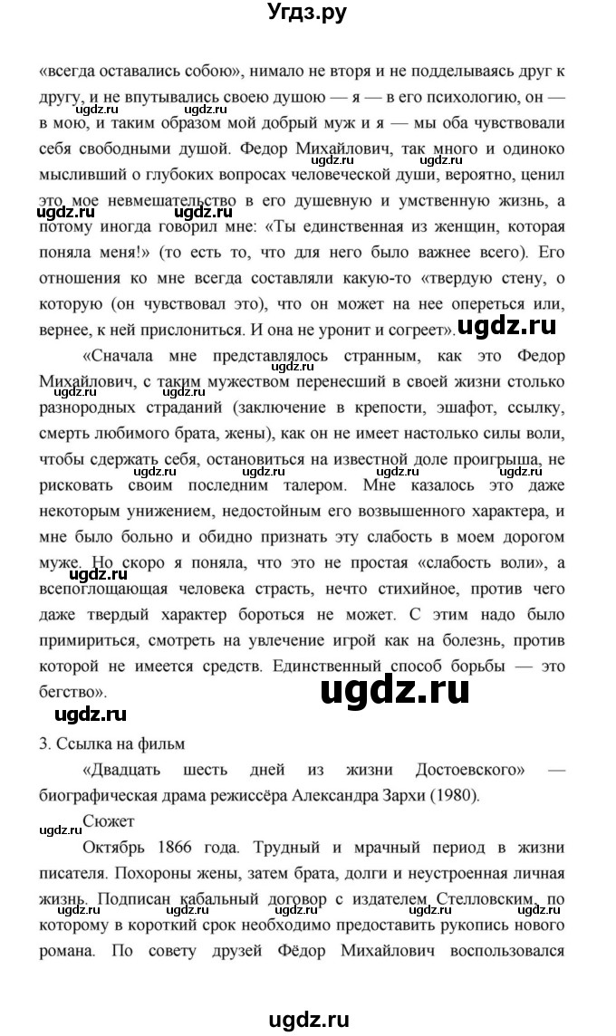 ГДЗ (Решебник к учебнику 2021) по литературе 10 класс Лебедев Ю.В. / часть 2 (страница) / 126(продолжение 10)