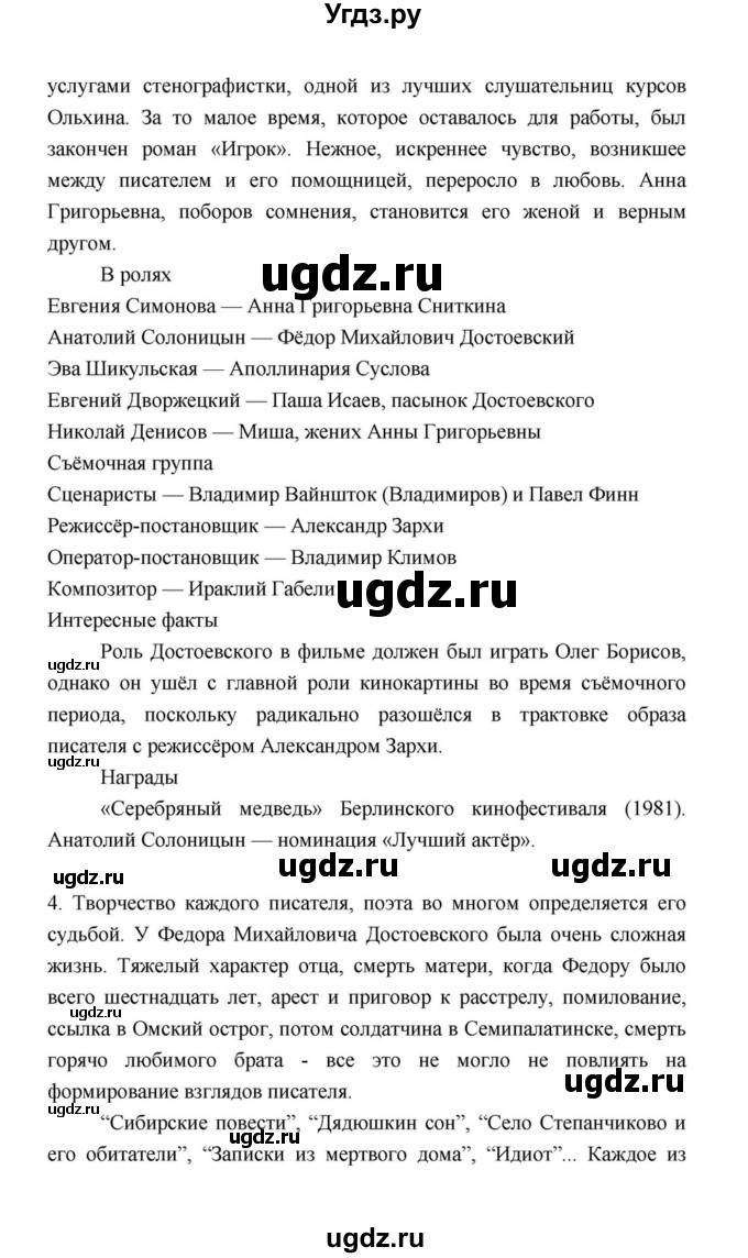 ГДЗ (Решебник к учебнику 2021) по литературе 10 класс Лебедев Ю.В. / часть 2 (страница) / 126(продолжение 11)