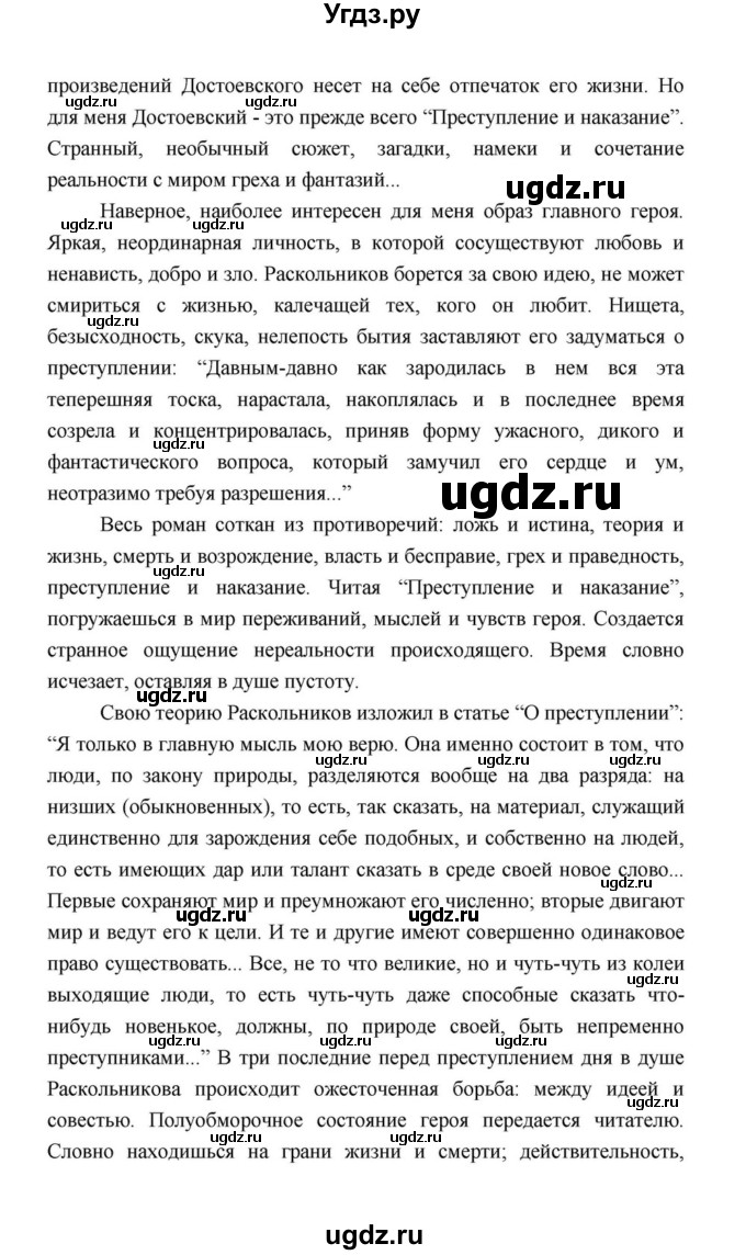 ГДЗ (Решебник к учебнику 2021) по литературе 10 класс Лебедев Ю.В. / часть 2 (страница) / 126(продолжение 12)