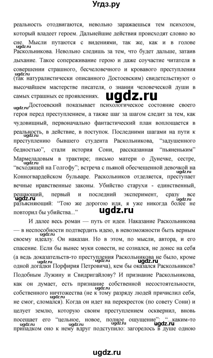 ГДЗ (Решебник к учебнику 2021) по литературе 10 класс Лебедев Ю.В. / часть 2 (страница) / 126(продолжение 13)