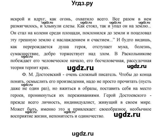 ГДЗ (Решебник к учебнику 2021) по литературе 10 класс Лебедев Ю.В. / часть 2 (страница) / 126(продолжение 14)