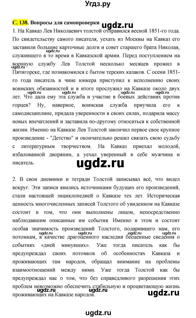 ГДЗ (Решебник к учебнику 2021) по литературе 10 класс Лебедев Ю.В. / часть 2 (страница) / 138