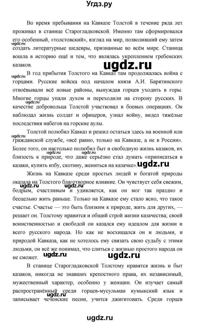 ГДЗ (Решебник к учебнику 2021) по литературе 10 класс Лебедев Ю.В. / часть 2 (страница) / 138(продолжение 2)