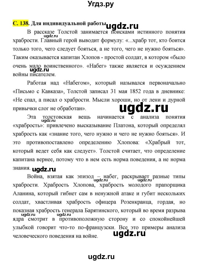 ГДЗ (Решебник к учебнику 2021) по литературе 10 класс Лебедев Ю.В. / часть 2 (страница) / 138(продолжение 4)