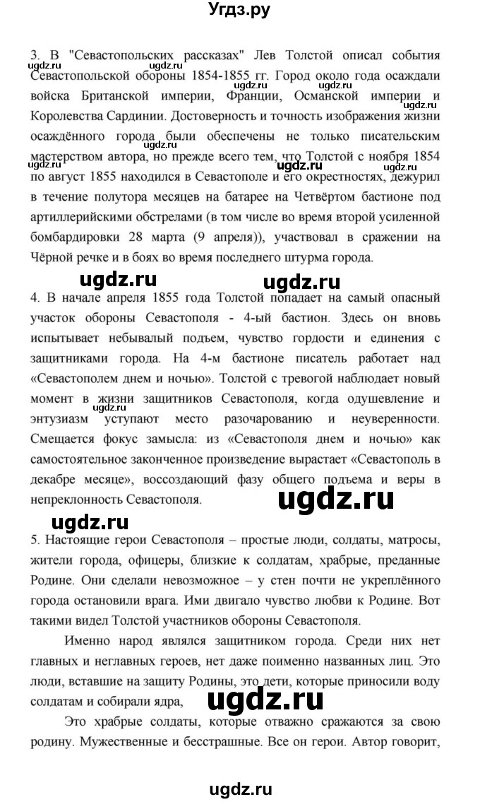 ГДЗ (Решебник к учебнику 2021) по литературе 10 класс Лебедев Ю.В. / часть 2 (страница) / 152