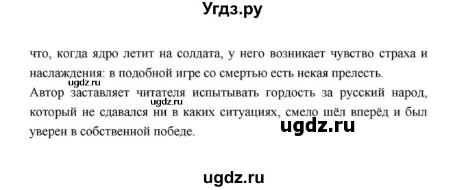 ГДЗ (Решебник к учебнику 2021) по литературе 10 класс Лебедев Ю.В. / часть 2 (страница) / 152(продолжение 2)