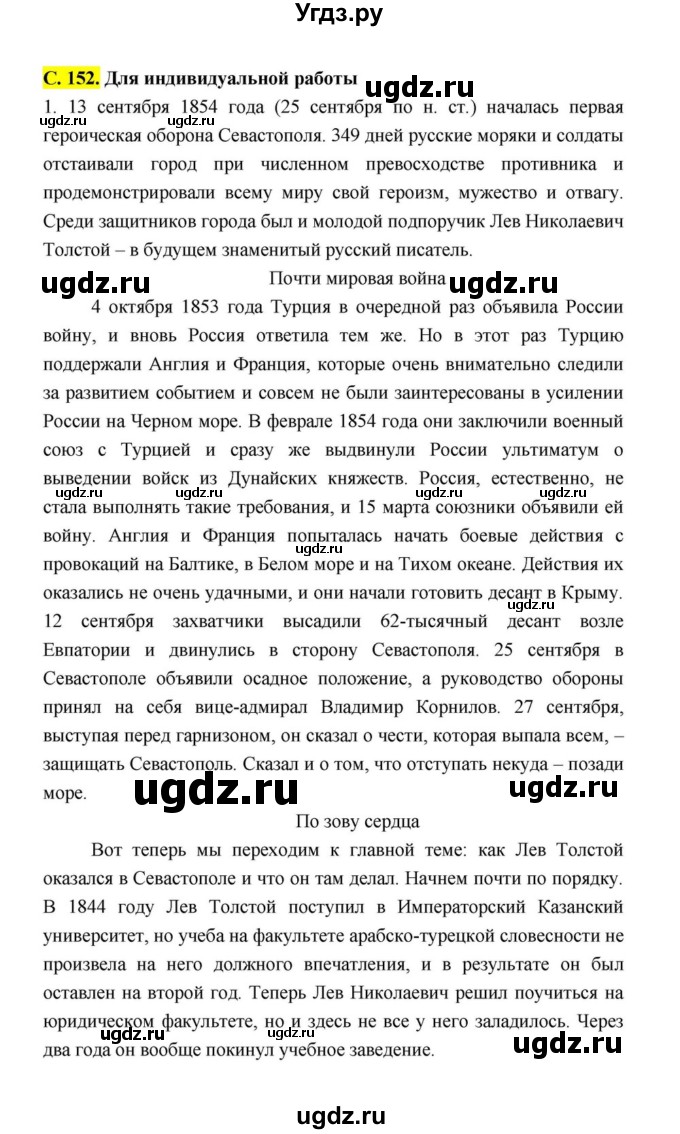 ГДЗ (Решебник к учебнику 2021) по литературе 10 класс Лебедев Ю.В. / часть 2 (страница) / 152(продолжение 3)